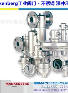 MANKENBERG德国DM152减压阀 UV3.8溢流阀SV29安全阀EB1.32排气阀