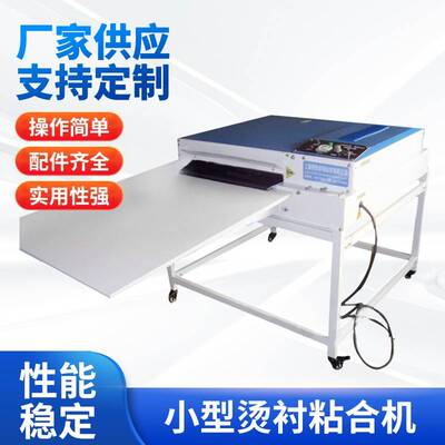 厂家NHG-600小型烫衬粘合机 600无缝带烫衬机 大型平板烫衬机