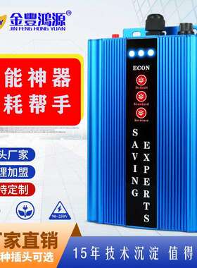 节能器源头厂家POWER SAVER大功率三档调节装置适合感性电器