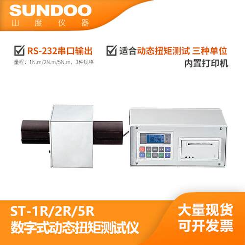山度ST- 2R动态扭矩测试仪 2N.m数显扭矩测试仪  电机扭矩检测仪