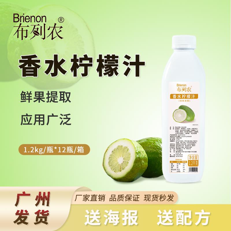 布列农广东香水柠檬汁1.2kg手打柠檬茶专用浓缩饮料浓浆开店摆摊