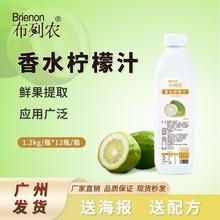 布列农广东香水柠檬汁1.2kg手打柠檬茶专用浓缩饮料浓浆开店摆摊
