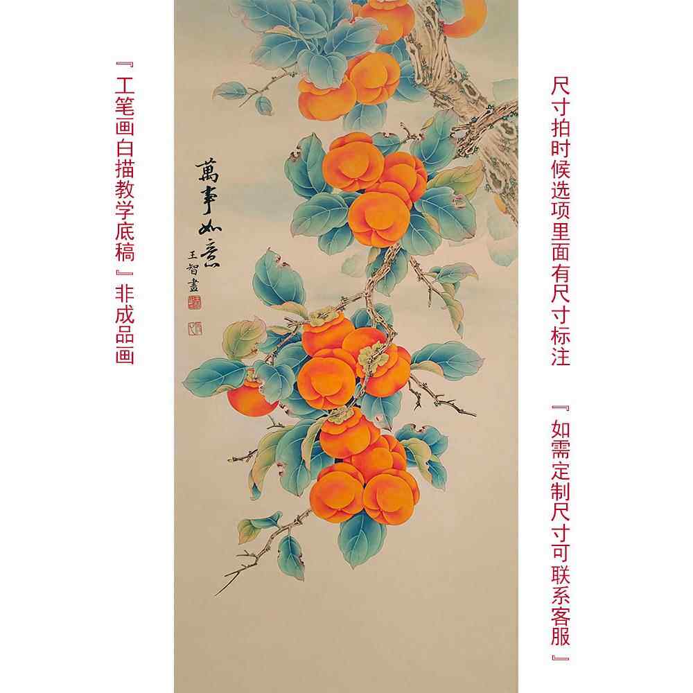 工笔画底稿柿子国画白描画稿柿柿如意临摹底稿白描线稿手勾可上色