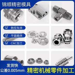 CNC电脑锣数控车不锈钢件铝件铜件精密零件机械零件精密模具加工