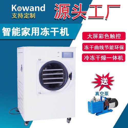 冻干机家用小型实验室宠物粮水果虫草茶叶真空冷冻干燥机商用设备