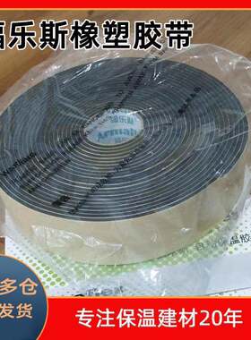 胶带厂家自粘式不干胶密封胶条阿乐斯黑色阻燃防水橡塑保温胶带