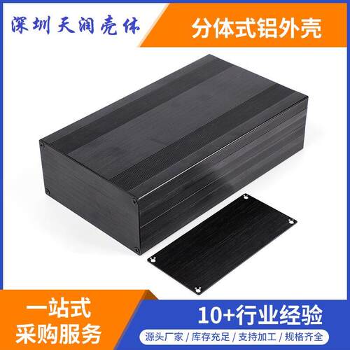 68*145-250mm铝壳 铝外壳 工业设备铝壳体 工控制铝盒 铝型材外壳