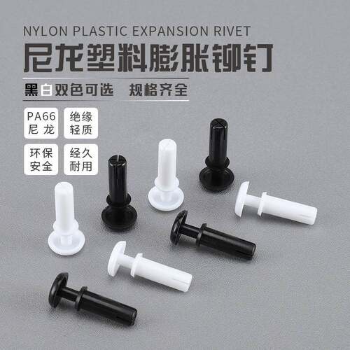 R型尼龙铆钉 塑料PC板线路板固定卡扣膨胀管2032 2655 3065子母件