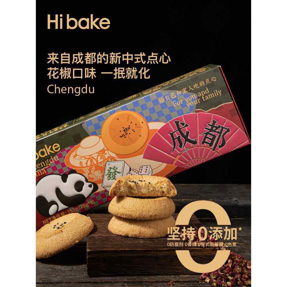 采购产品Hibake桃子饼干，胡椒小吃，盐和胡椒，老式糕点，成都特,零食/坚果/特产,桃酥/核桃酥,淘宝优惠券,粉丝福利购,淘宝优惠卷