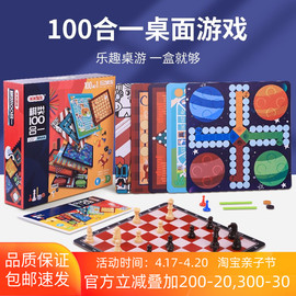 米米智玩桌游儿童100合一多功能，棋盘游戏亲子，益智棋类玩具游戏棋