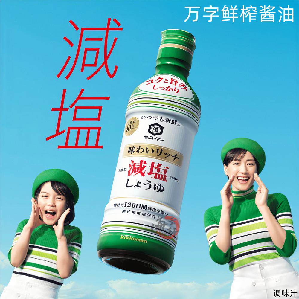 日本进口万字生榨减盐酱油450ml孕妇婴儿宝宝生鲜鲜榨炒菜龟甲万