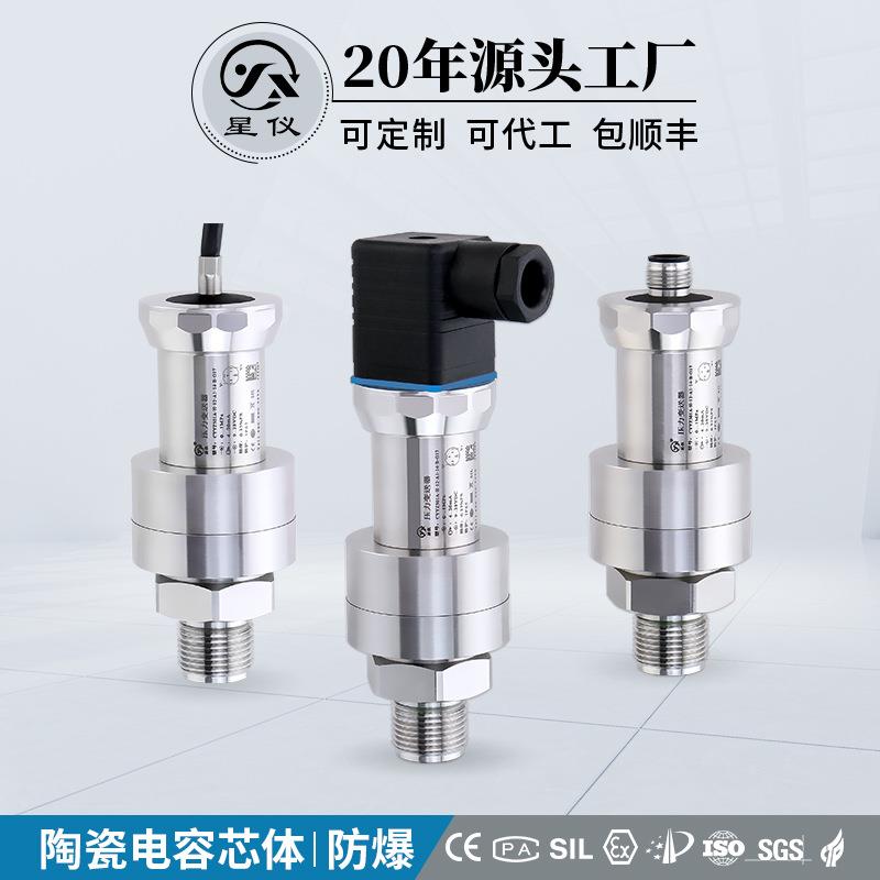 星仪CYYZ501A陶瓷电容压力变送器高精度耐真空防爆传感器
