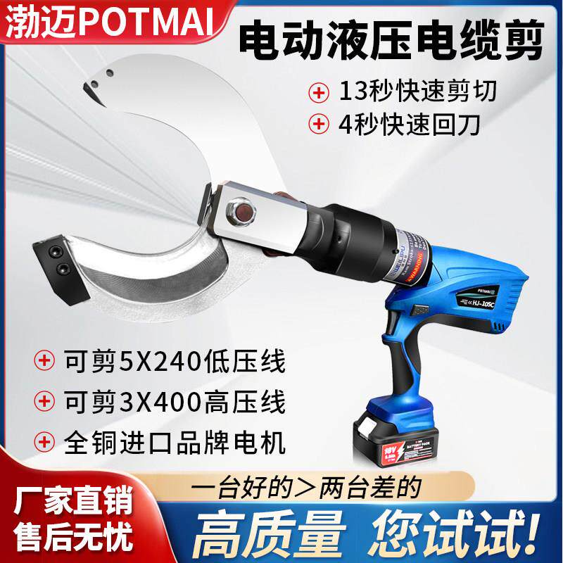 电动液压电缆剪刀充电式齿轮剪可携式棘轮剪铠装电缆剪铁管专用剪