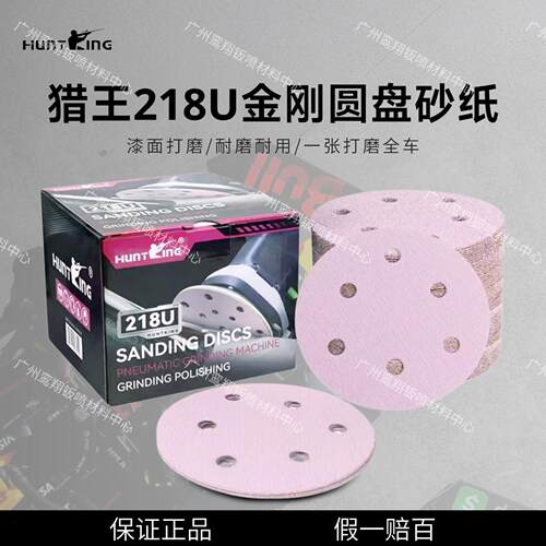 猎王218U金刚圆盘砂纸汽车漆面打磨干磨砂纸抛光
