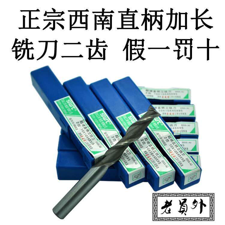 SWT西南直柄加长键槽铣刀 西南铣刀3 4 5 6 8 10 12 14 16 二刃
