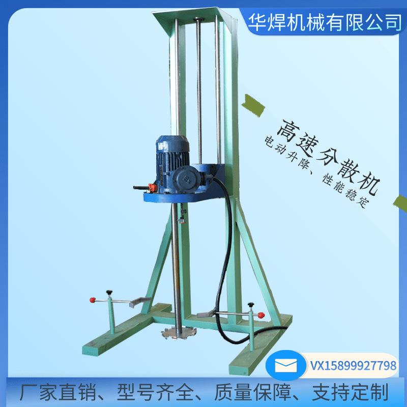 电动升降油漆涂料分散机环氧树脂溶剂变频混合机小型高速分散机
