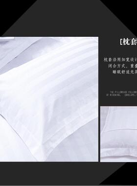 宾SJT馆酒店布草床上用贡品四套纯宿棉白色件缎条纹枕套民床单被