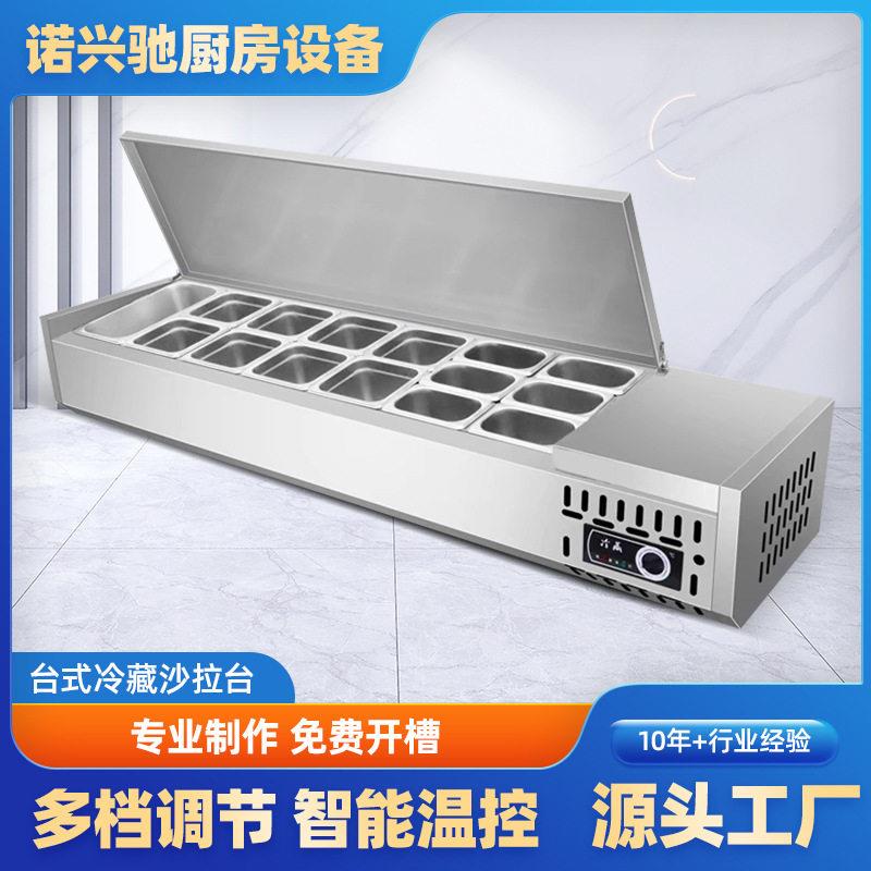 台式沙拉台商用保鲜柜小型沙拉柜玻璃披萨撒料台甜品冷藏展示柜