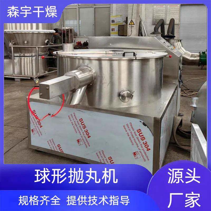 球形抛丸机山楂抛圆机豆渣冬氨酸滚圆机木薯猫砂制丸设备