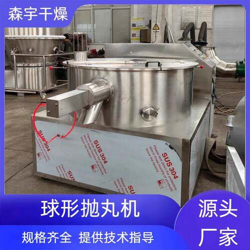 球形抛丸机山楂抛圆机豆渣冬氨酸滚圆机木薯猫砂制丸设备