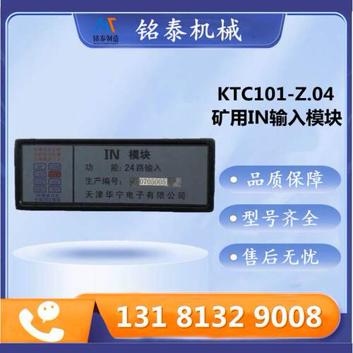 KTC101-Z.04型矿用本安型IN输入模块