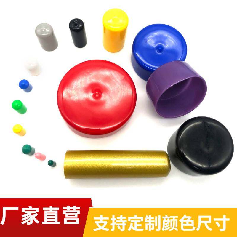 钢管帽 铁线胶套 螺丝螺纹塑料封头 管帽 护线套 软 橡胶保护套