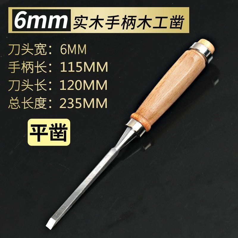 德国进口【清仓处理】木工凿子特钢合金钢工具木凿木柄钢凿木匠平
