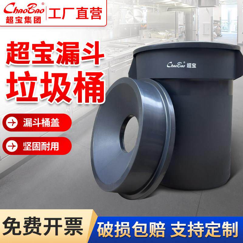 白云超宝B-008漏斗型贮物塑料桶120L大号圆形餐厅厨房垃圾桶带轮
