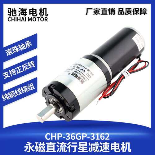驰海电机直销直径36mm36GP-3162管状永磁直流行星减速电机