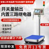 定量灌装 关量输出继电器控制讯 电子秤上下限报警台称电子秤带开
