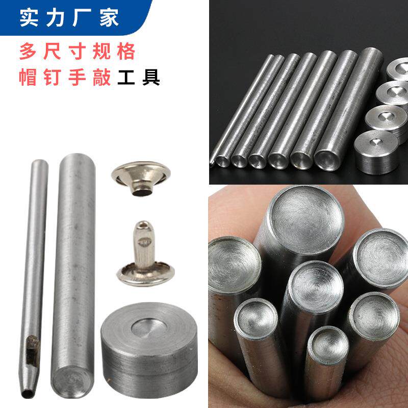 铆钉模具DIY双面撞钉手敲冲子平面帽钉安装工具手打冲4mm-15mm