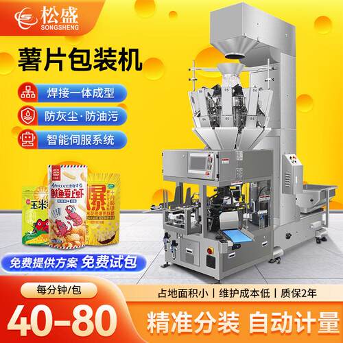 工厂直销智能化薯片包装机开袋装袋封口一体式成型给袋包装机