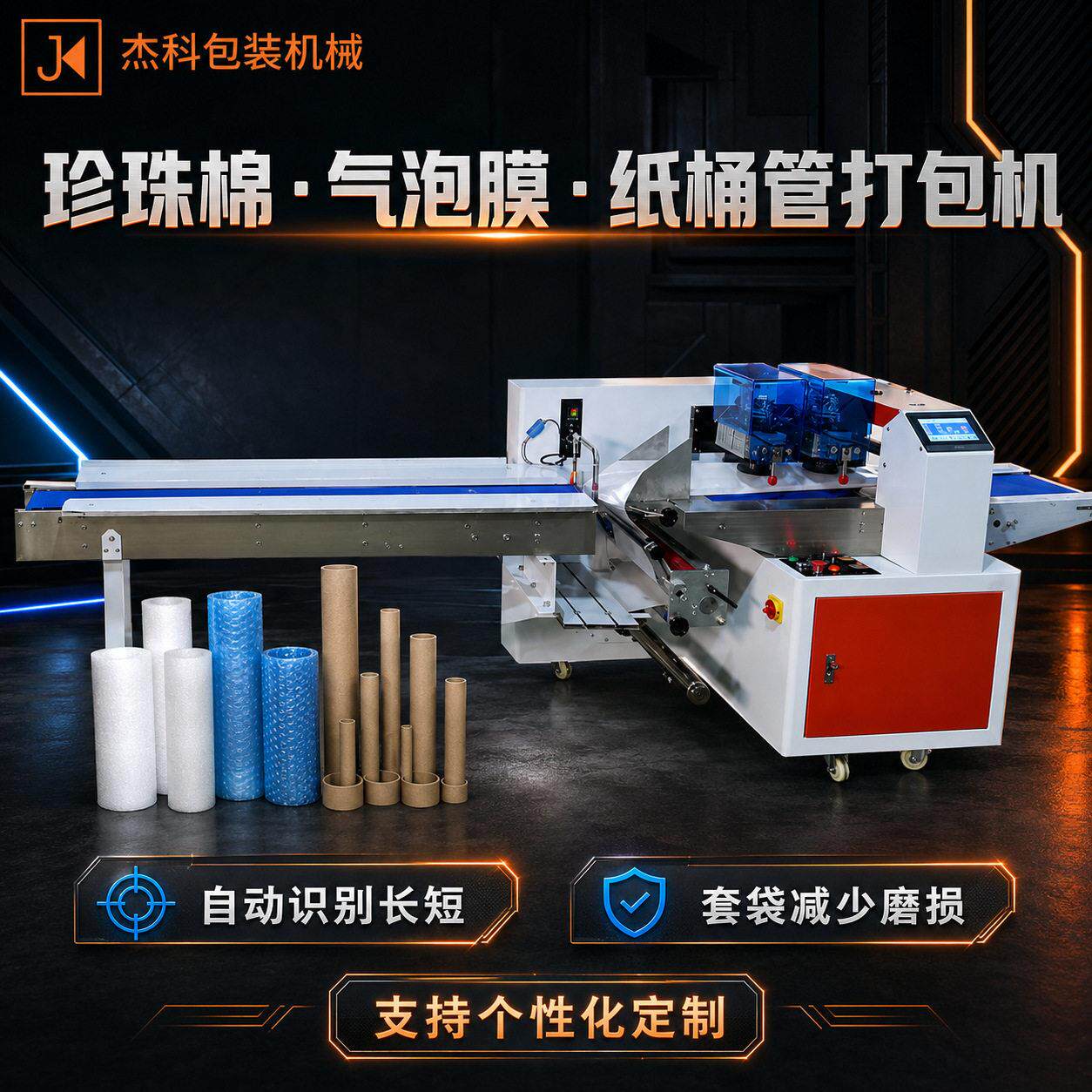 工业纸管包装机长条铝材拉手纸筒自动套袋机铝材纸筒枕式包装机