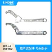 超音波模具活络调节扳手月牙半圆勾型不锈钢扳手焊头安装 拆卸工具
