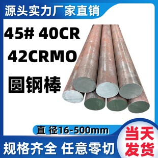 45号钢调质圆棒40CR调制实心光圆柱42CRMO热处理黑毛棒料20crmnti