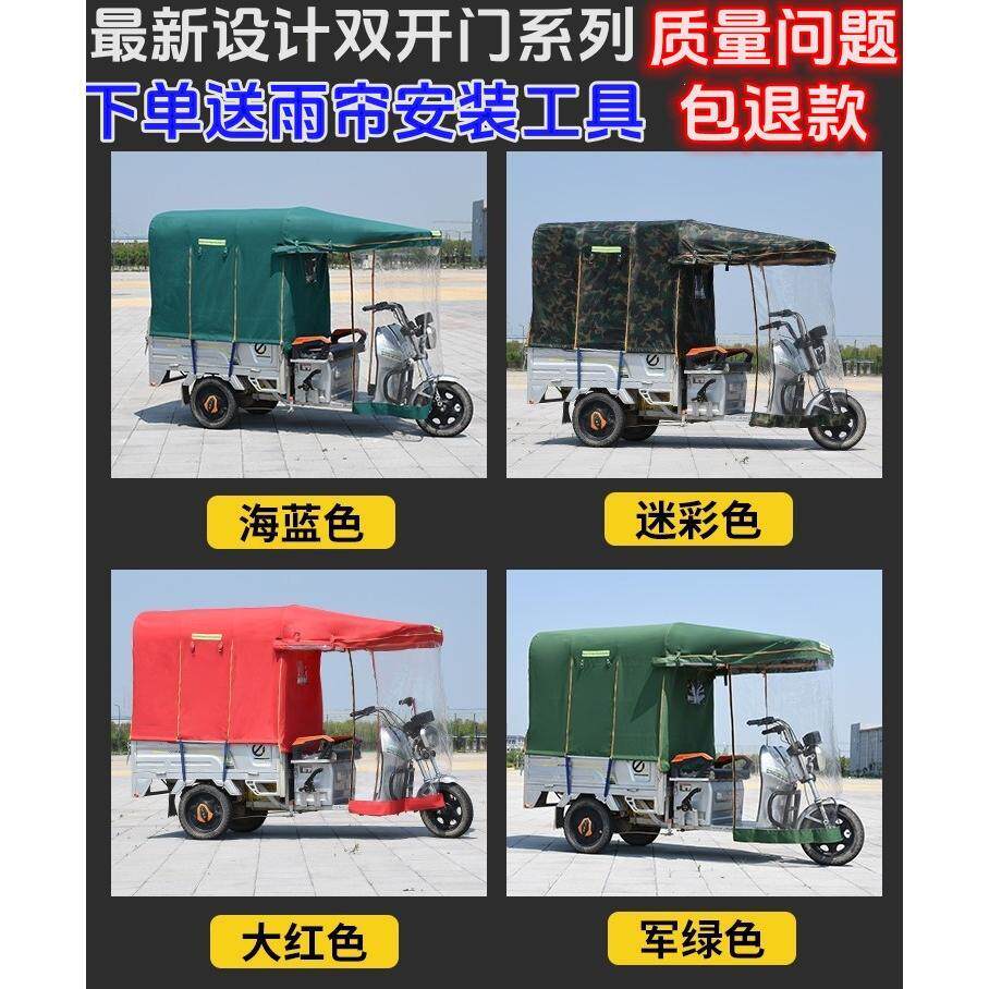 加厚电动三轮车遮雨棚车蓬遮阳棚防雨布全封闭三轮车挡风篷