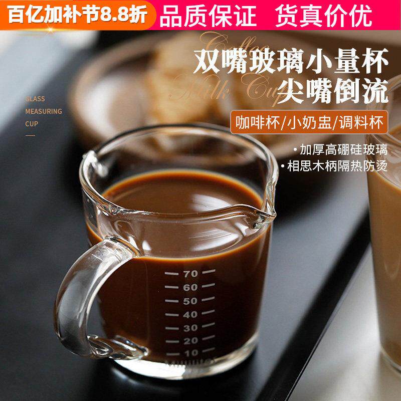 咖啡杯玻璃杯子冷萃杯量杯萃取杯意式浓缩杯透明玻璃杯水杯倒奶罐