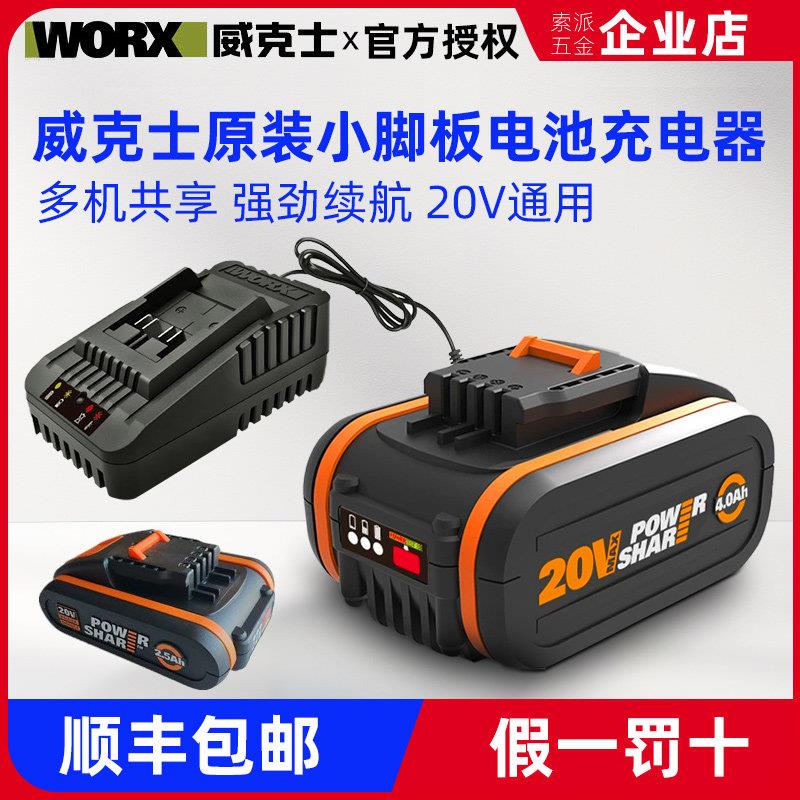 威克士20V锂电池WA3553/WA3551橙色小脚板WA3880充电器转换器配件