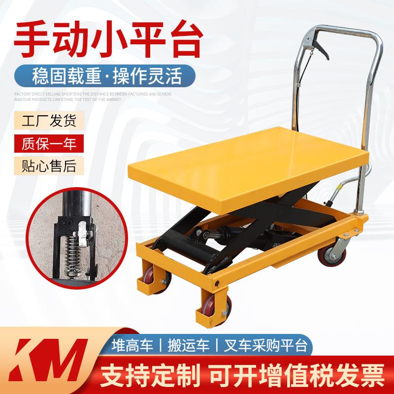 液压平台车手动升降机移动式小型手推车脚踏平台车升降小平台车