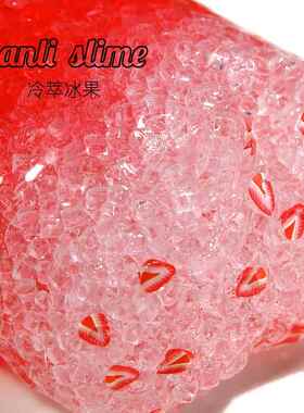 冷萃冰果泥成品仙女少女发泡胶网红声控减压泥冰块填充超级炒耳