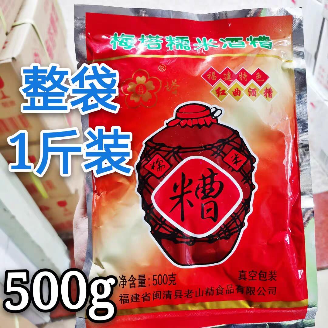 红酒糟糯米酒糟菜香糟肉酒糟鱼福州梅塔腌制福建闽清大包实惠500g