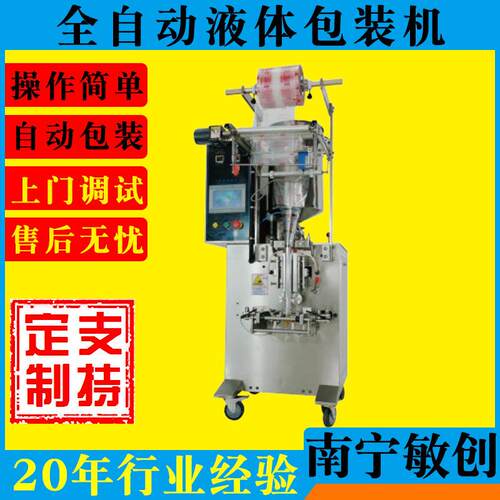 广西全自动液体包装机厂家食品化妆品酱料液体灌装封口机