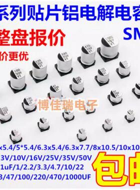 贴片铝电解电容6.3v10v16v25v35V50V 10/47/100/220 330UF 470UF