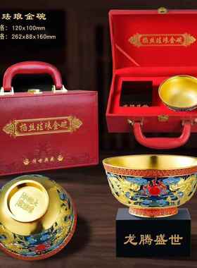 龙腾盛世掐丝珐琅金碗珐琅碗摆件镀金碗花开富贵碗鸿运当头带底座