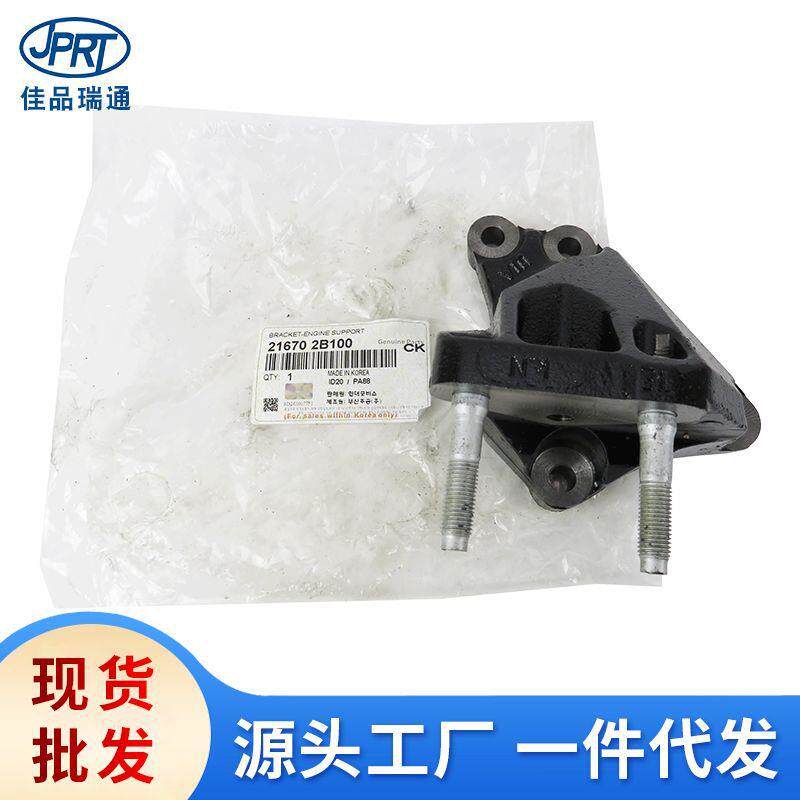适用于现代悦动起亚发动机支撑支架总成固定座机脚胶21670-2B100