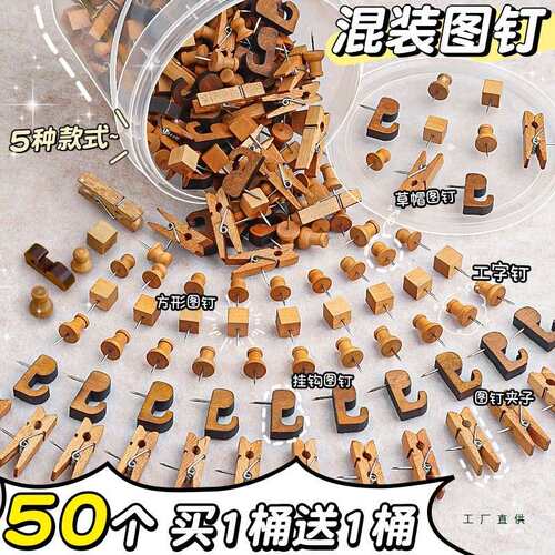 木质图钉毛毡板专用工字钉美工照片墙留言板钉子固定针毛毡墙软木