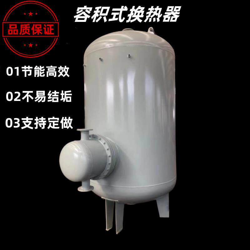 洗浴生活热水容积式加热器半容积式换热器导流型容积式换热器