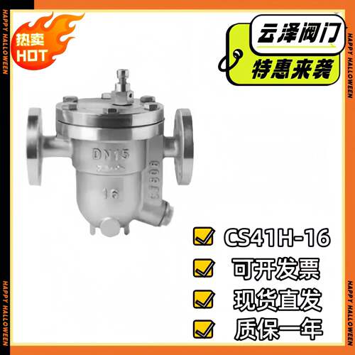自由浮球式高温法兰蒸汽疏水阀CS41H-16C/25C DN15 20 倒吊桶