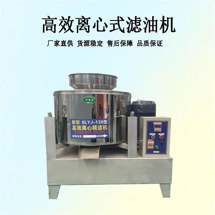 效离心式滤油机榨油机配套过滤设备菜籽油花生油油渣分离机