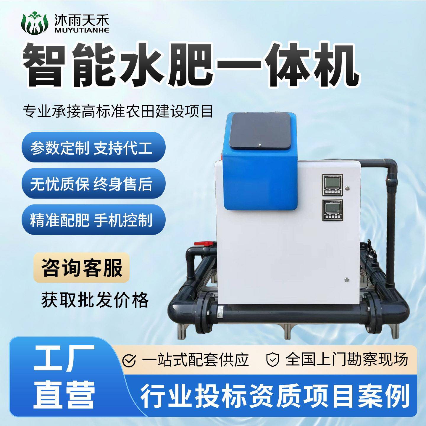 智能水一体机蓝莓精量施机ECPH精准调酸远程大棚水一体机